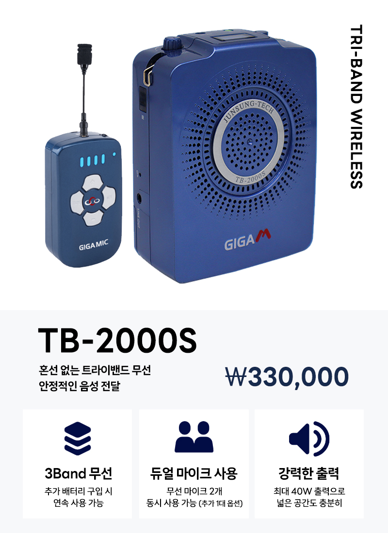 TB 2000S