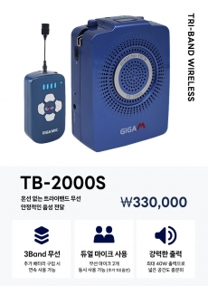 TB 2000S