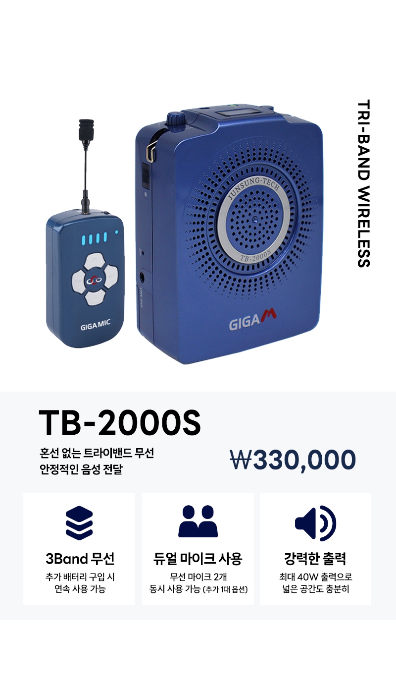 TB 2000S
