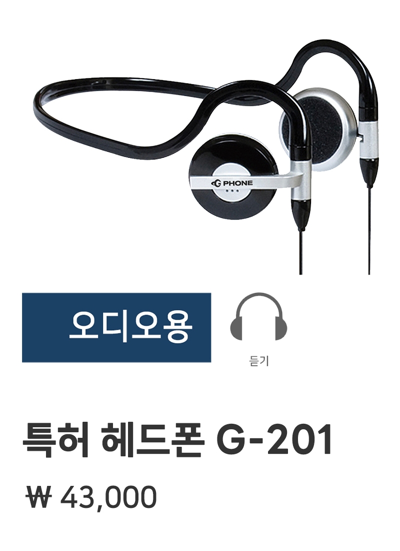 오디오용 G-201