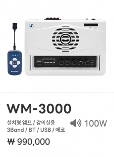 WM-3000