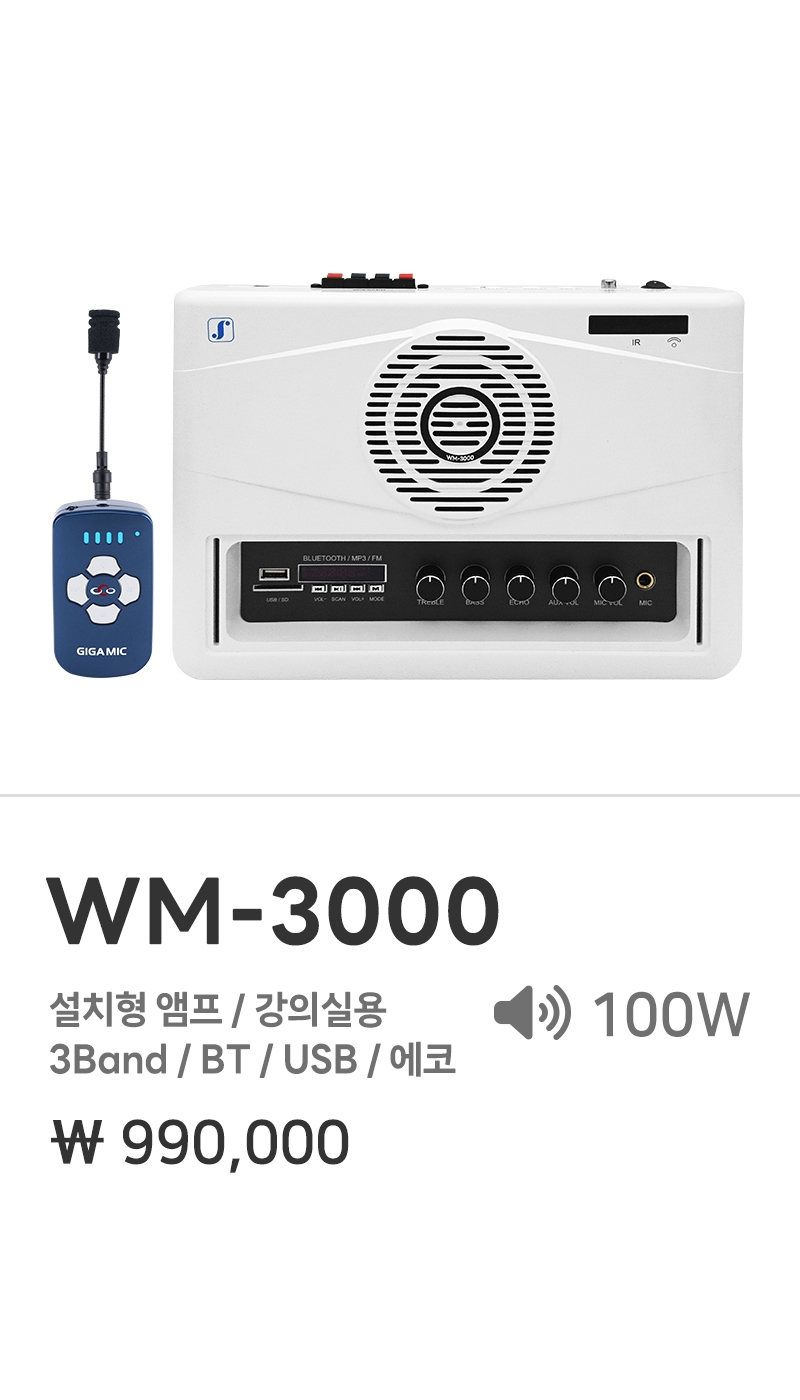 WM-3000
