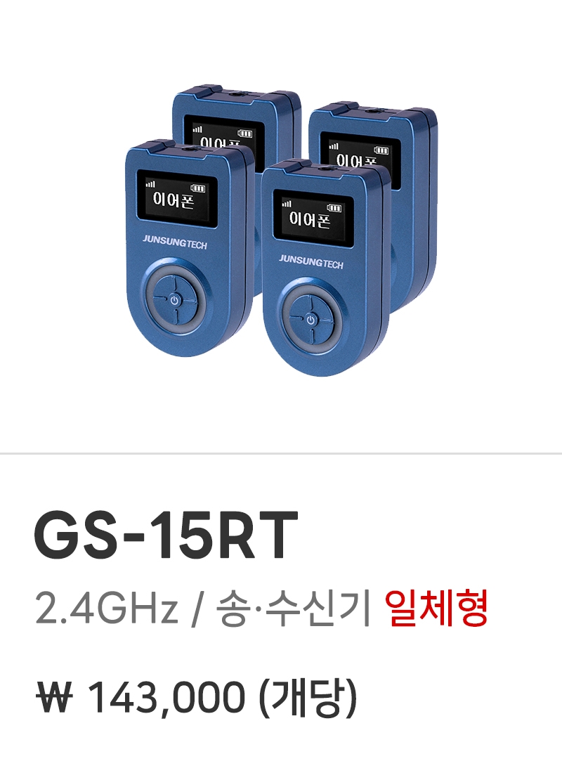 가이드 마이크 GS-15RT