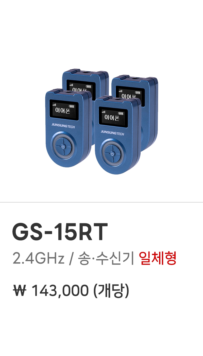 가이드 마이크 GS-15RT