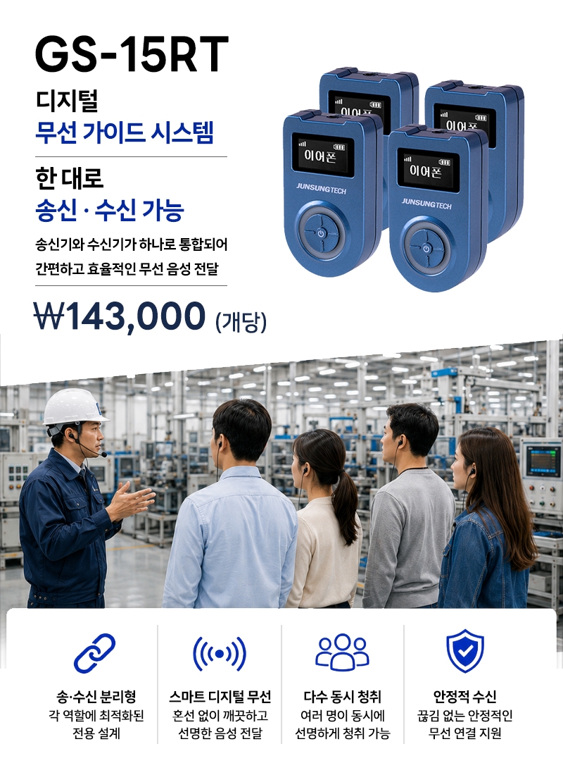 가이드 마이크 GS-15RT