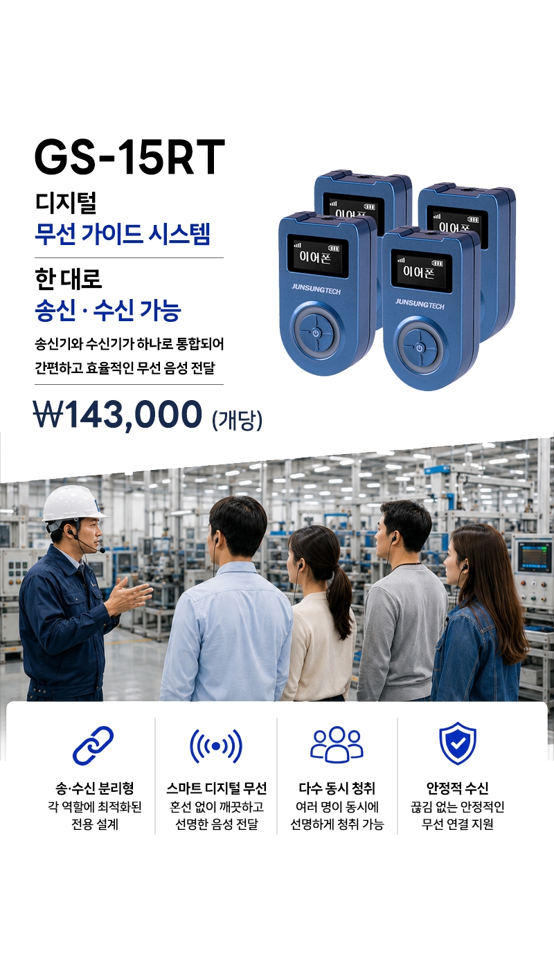 가이드 마이크 GS-15RT