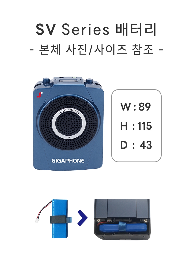 SV 모델용 배터리