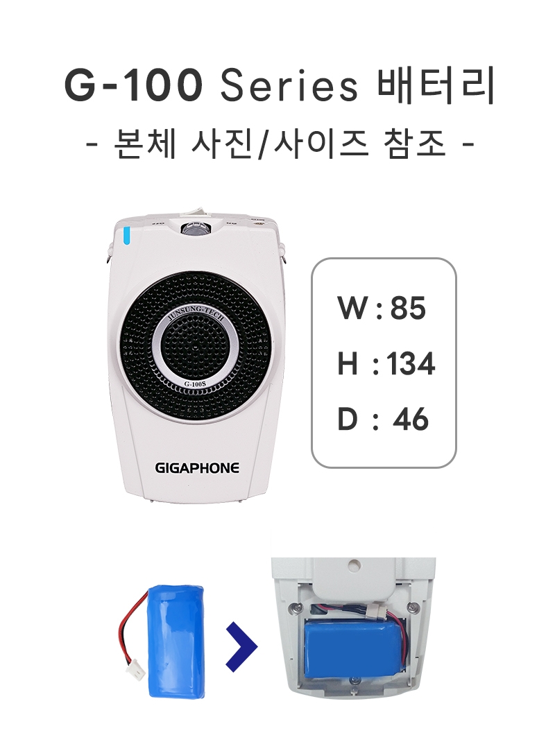 G-100 모델용 배터리