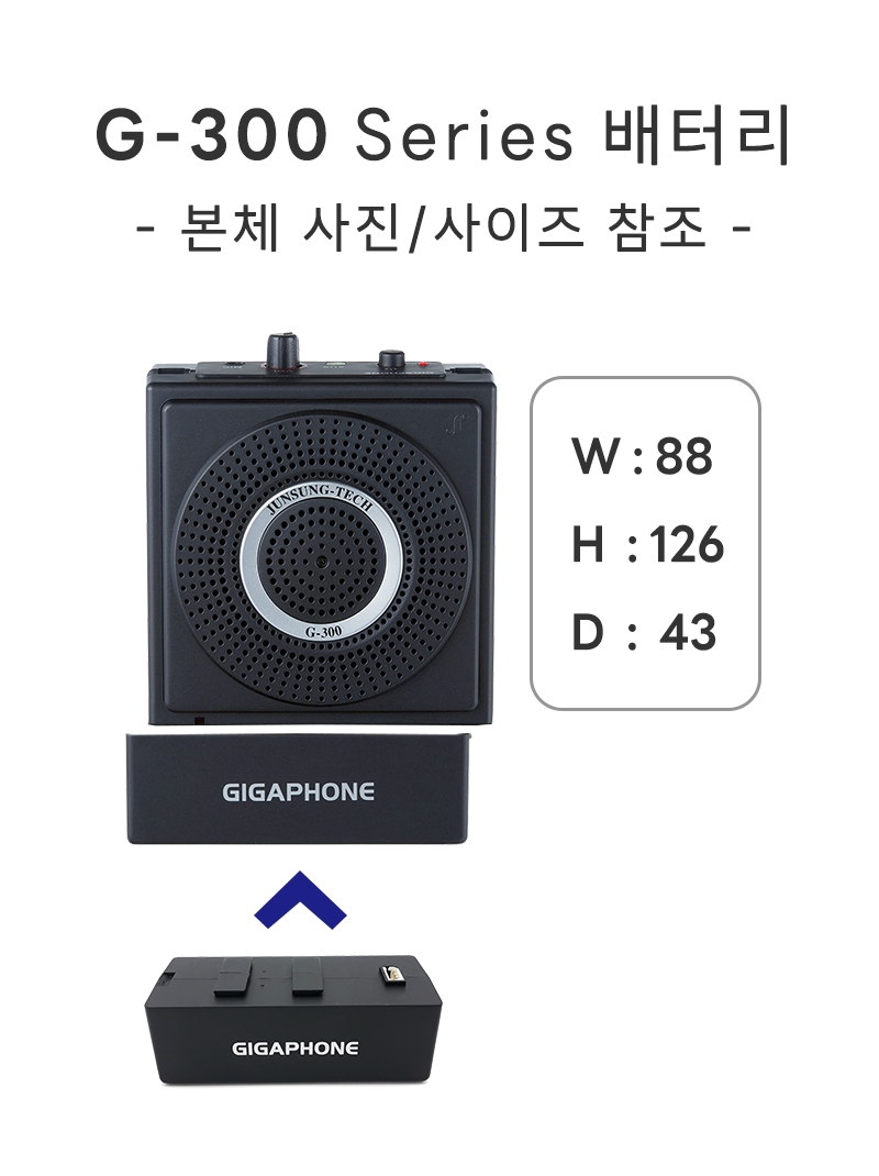 G-300 모델용 배터리팩