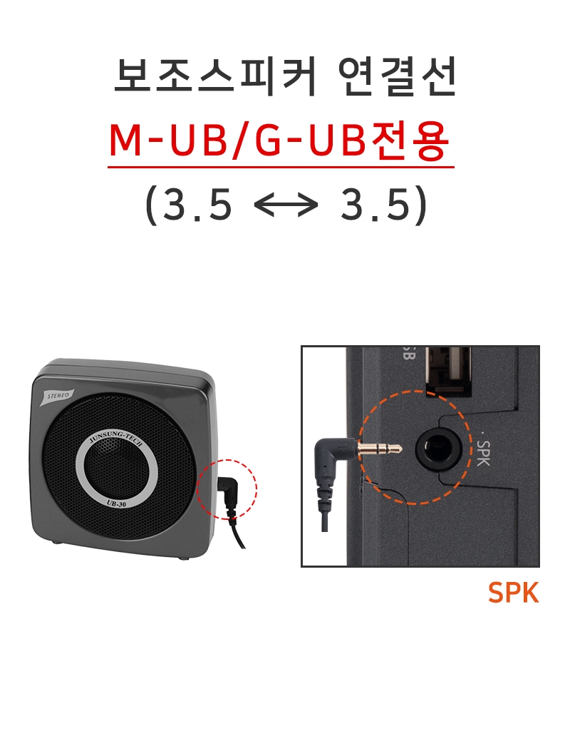 보조 스피커 연결선 M-UB / G-UB 전용 (3.5-3.5)