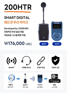 [준성테크] 기가엠 무선마이크 200HTR