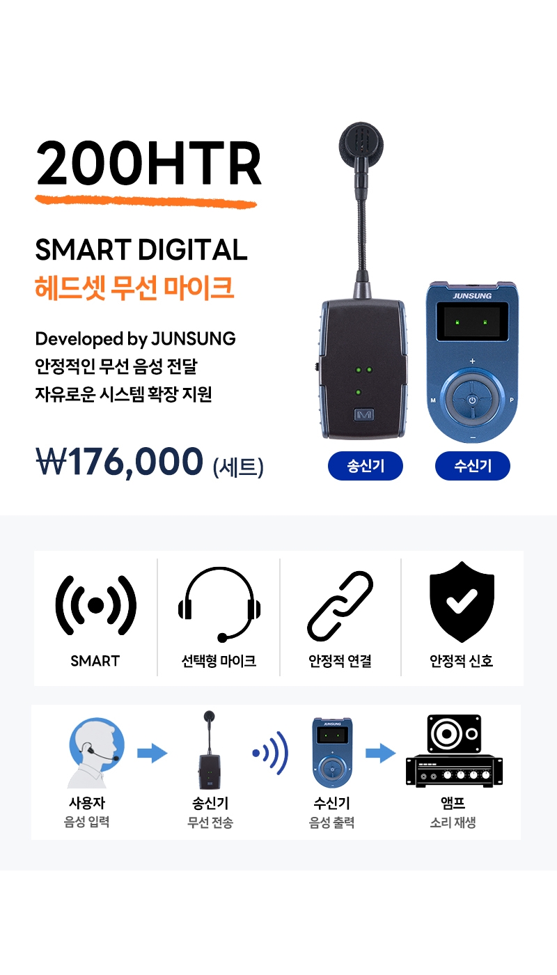 [준성테크] 기가엠 무선마이크 200HTR