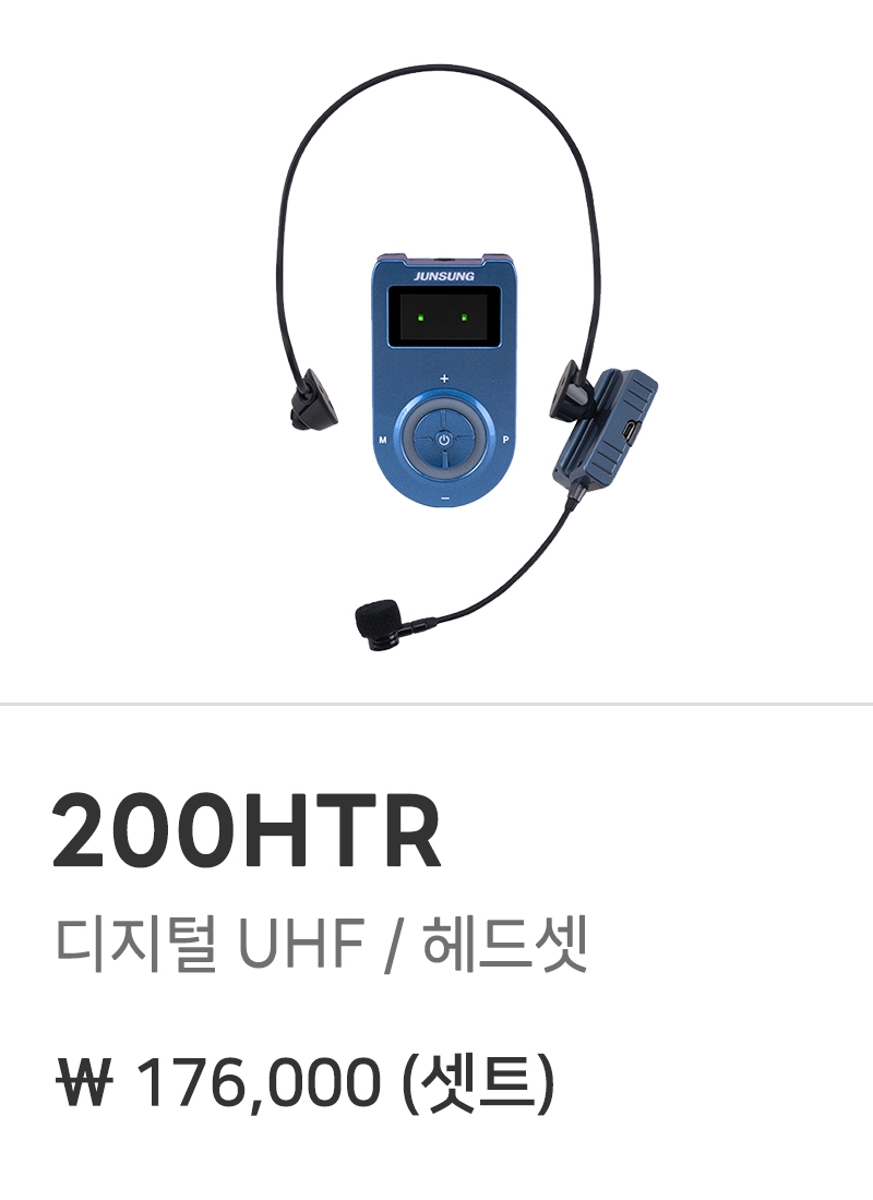 [준성테크] 기가엠 무선마이크 200HTR