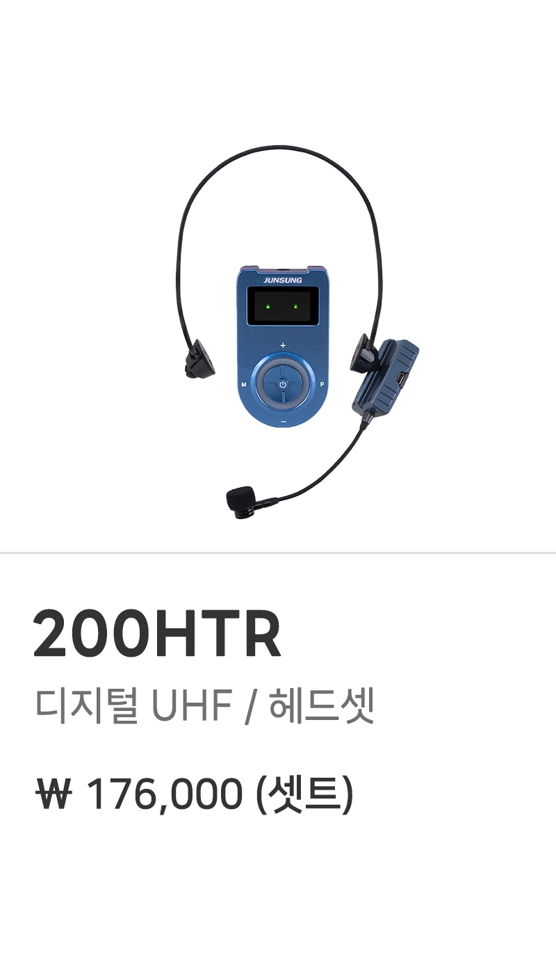 [준성테크] 기가엠 무선마이크 200HTR