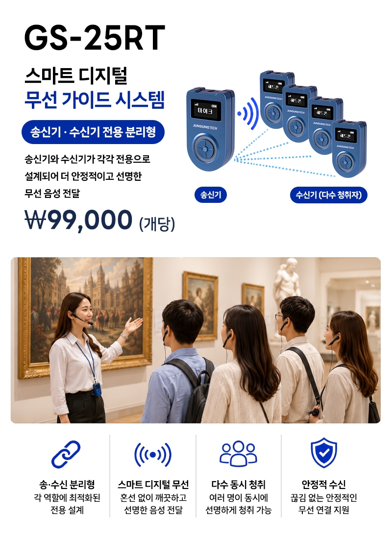 가이드 마이크 GS-25RT