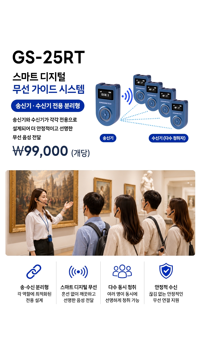 가이드 마이크 GS-25RT