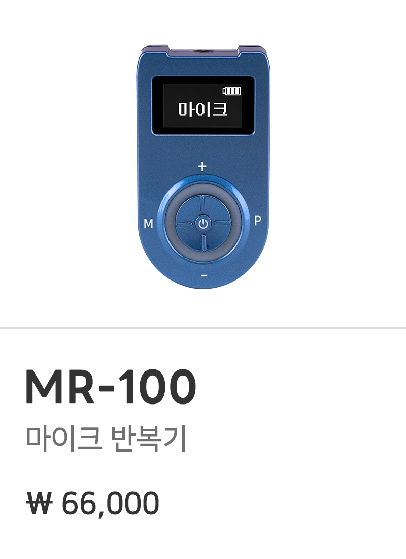 [준성테크] 마이크 반복기 MR-100