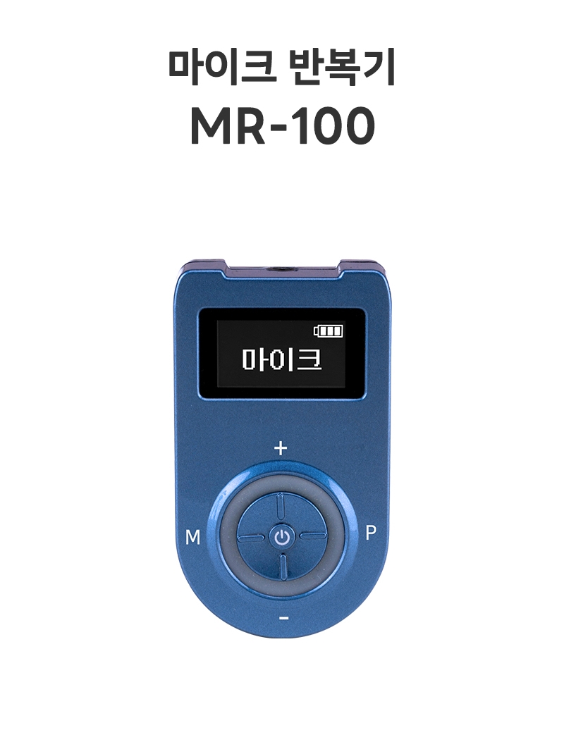 [준성테크] 마이크 반복기 MR-100